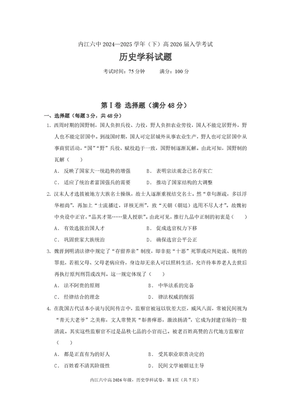 四川省内江市第六中学2024-2025学年高二下学期入学考试历史试题.pdf_第1页