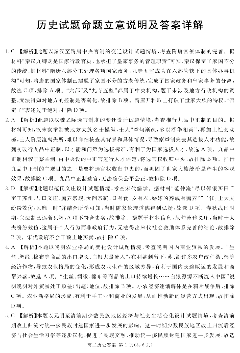 四川省遂宁市2024-2025学年高二上学期期末历史答案.pdf_第1页