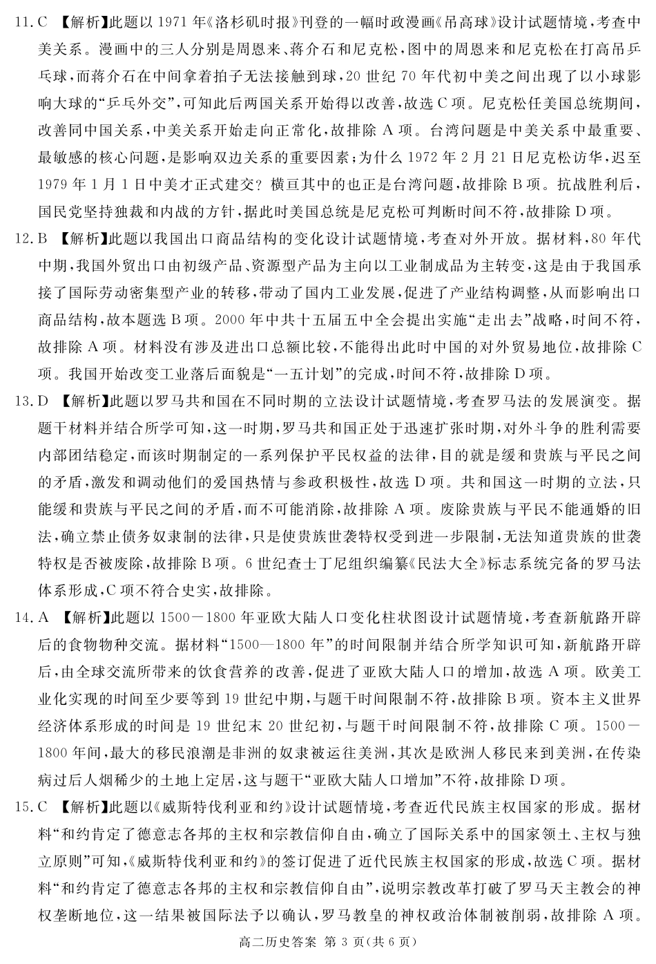 四川省遂宁市2024-2025学年高二上学期期末历史答案.pdf_第3页
