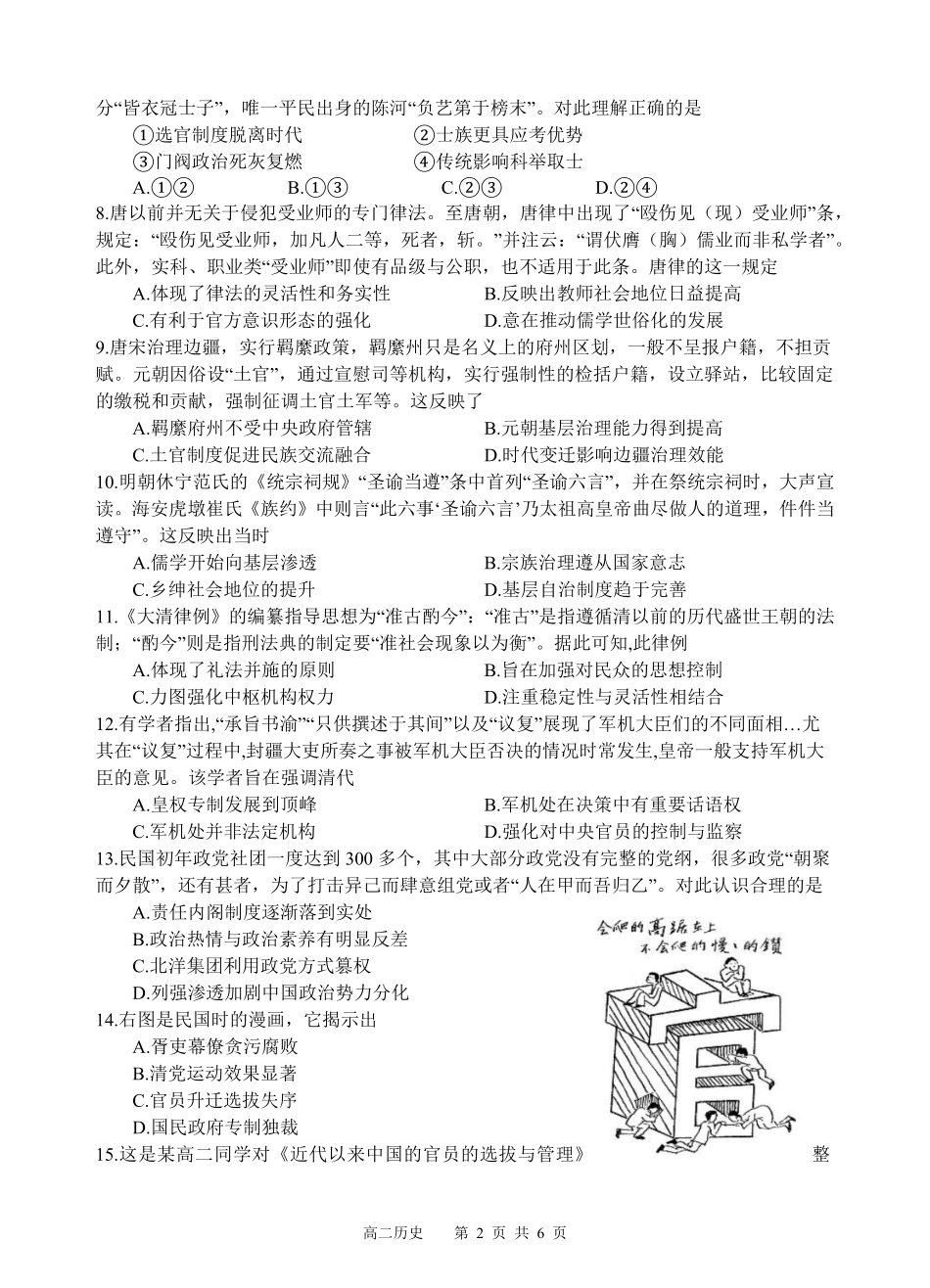 四川省遂宁市射洪中学2024-2025学年高二上学期期中考试 历史试题.pdf_第2页