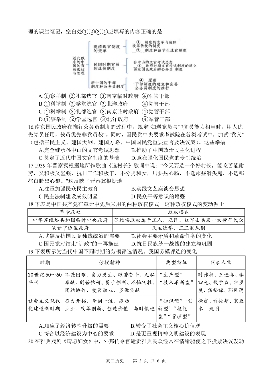 四川省遂宁市射洪中学2024-2025学年高二上学期期中考试 历史试题.pdf_第3页