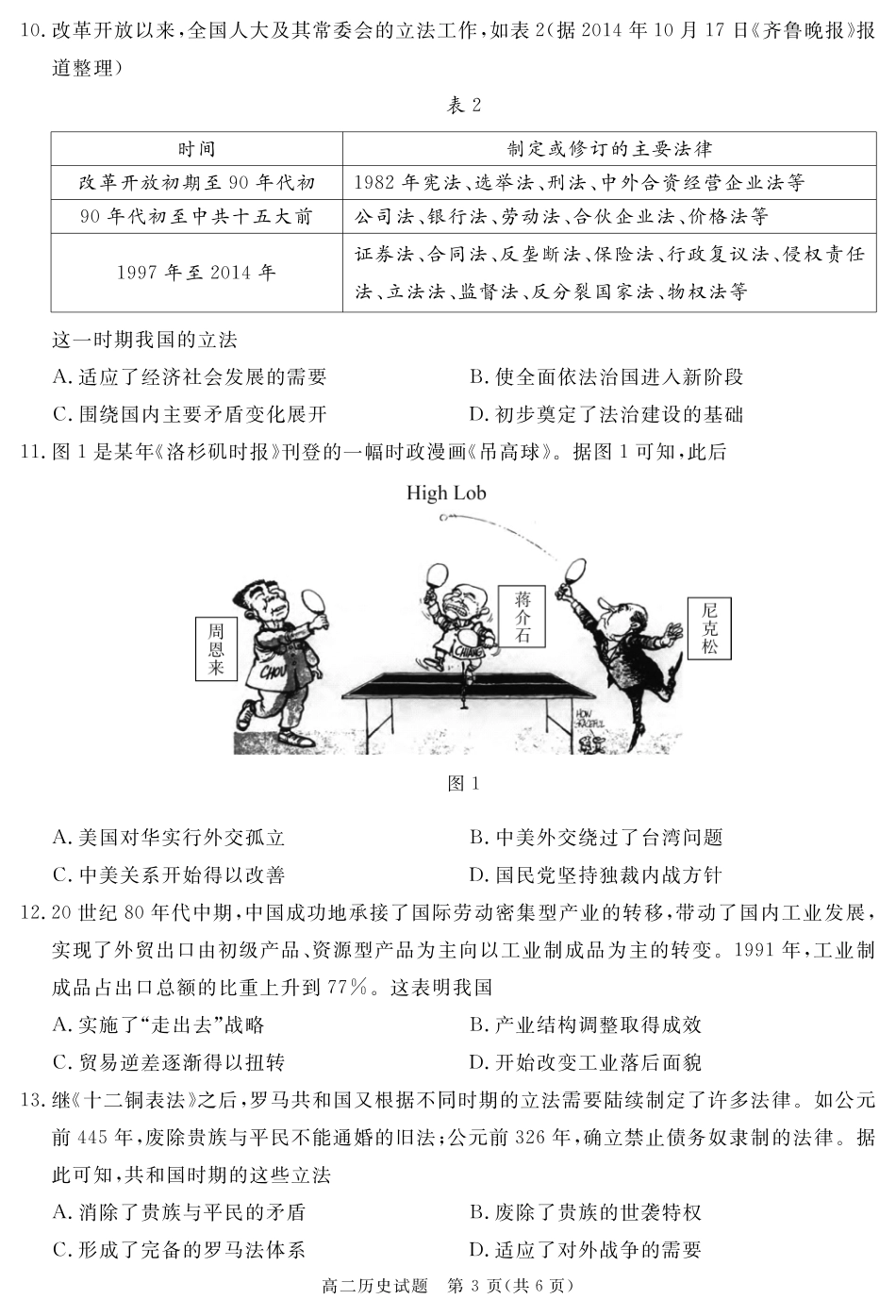 四川省自贡市、遂宁市、广安市等2024-2025学年高二上学期期末考试 历史含解析.pdf_第3页