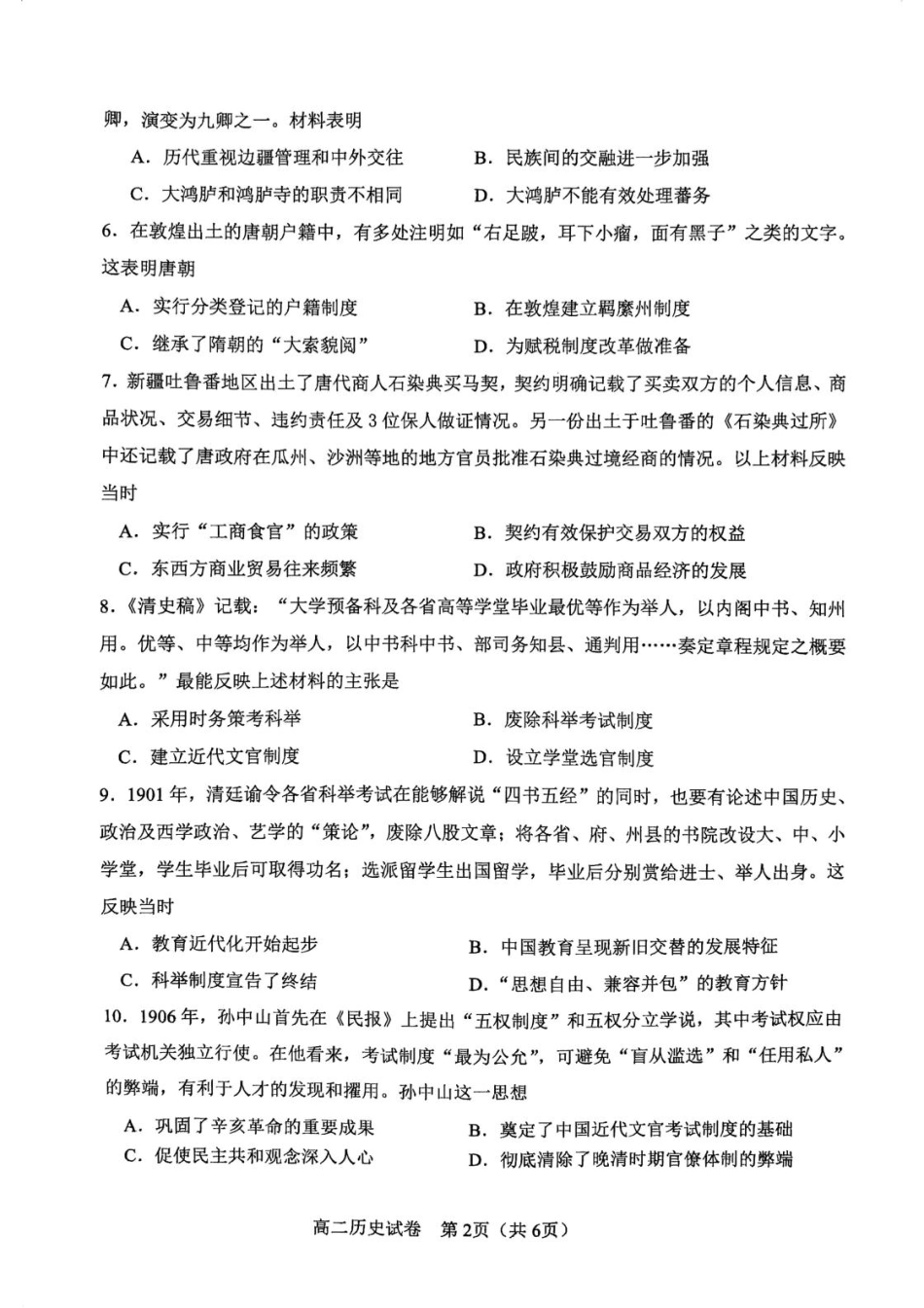 天津市河东区2024-2025学年高二上学期期末考试历史试卷.pdf_第2页