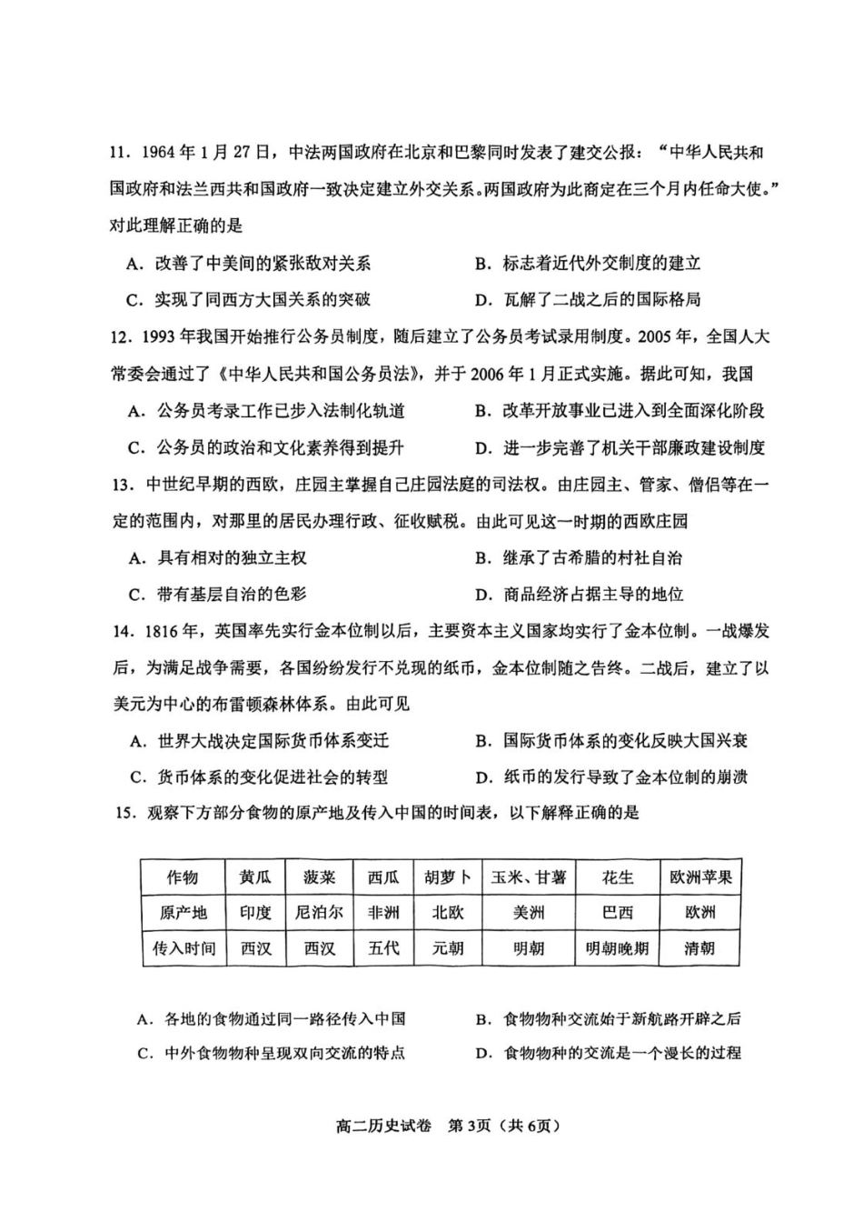 天津市河东区2024-2025学年高二上学期期末考试历史试卷.pdf_第3页