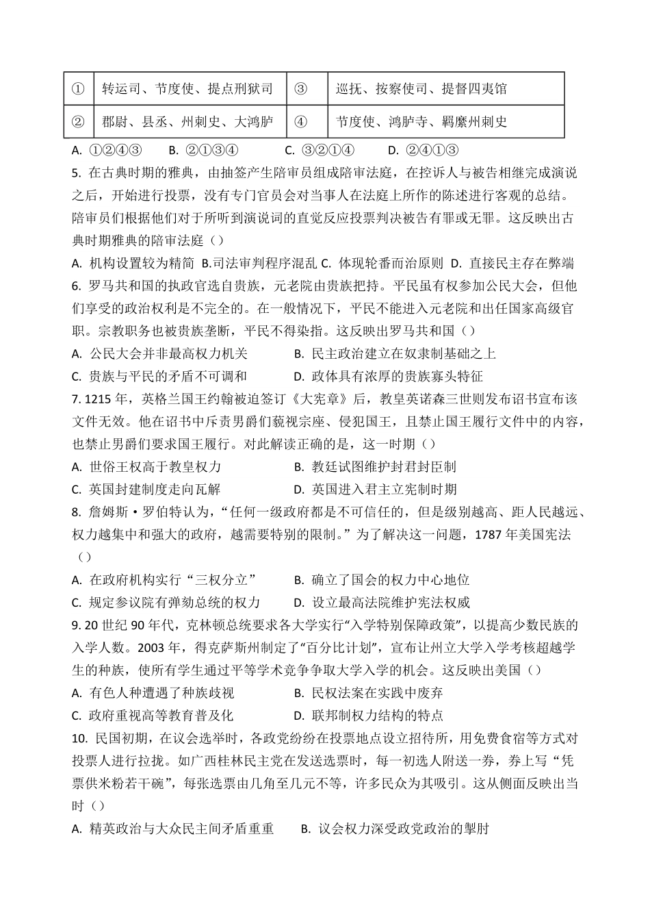 天津市静海区第一中学2024-2025学年高二上学期10月月考试题 历史含答案.pdf_第2页