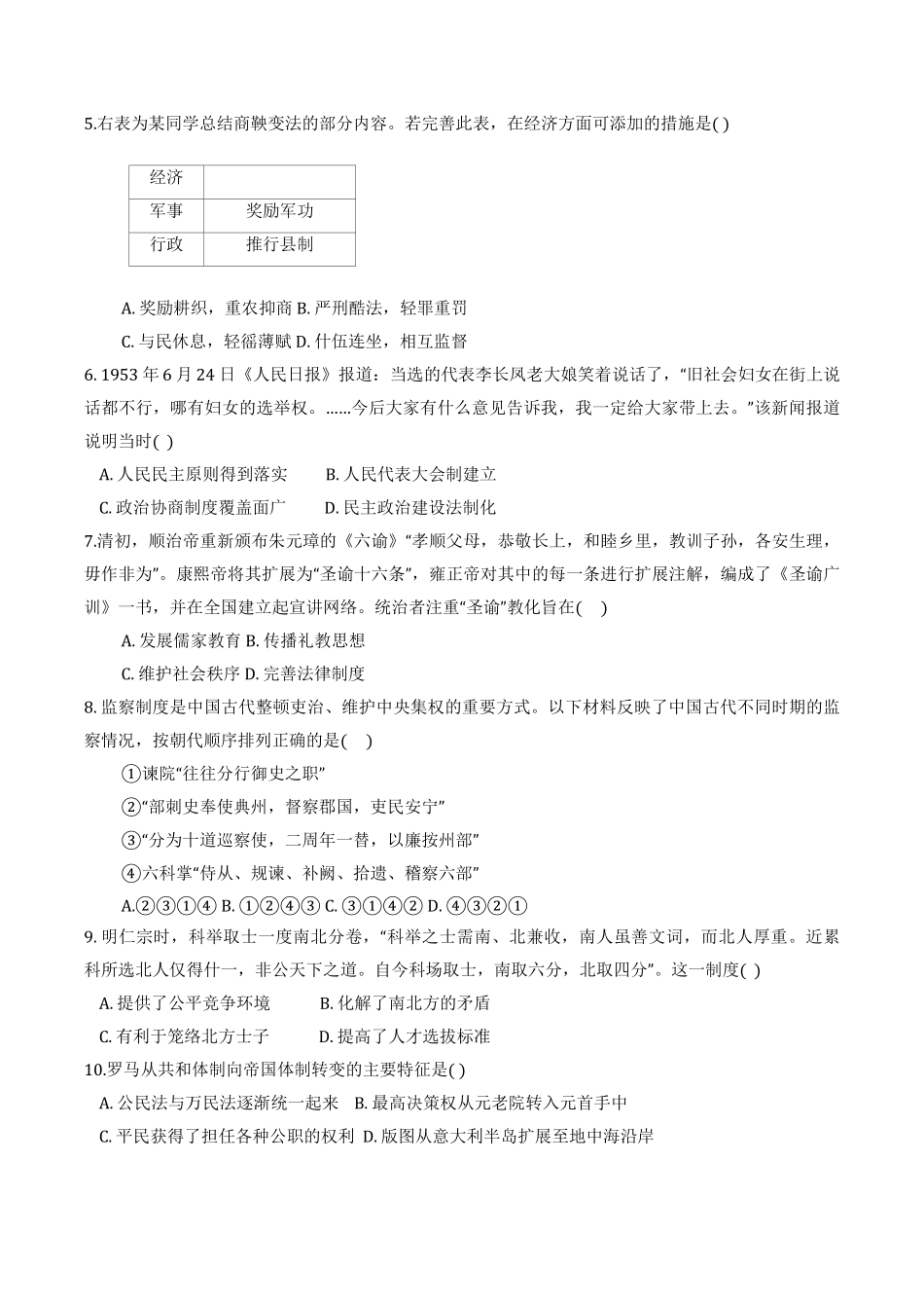 天津市三校2024-2025学年高二上学期12月联考试题 历史（含答案）.pdf_第2页