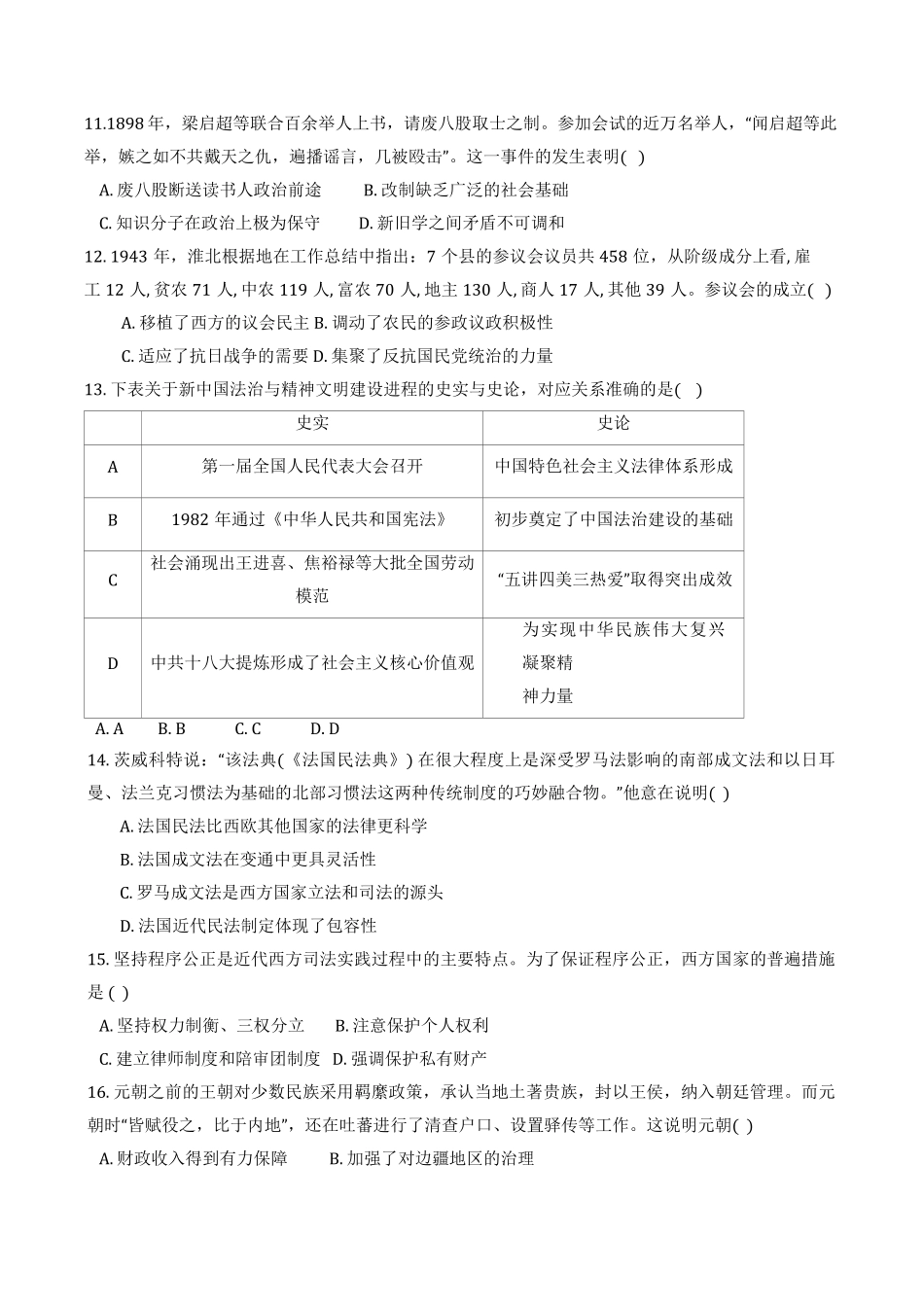 天津市三校2024-2025学年高二上学期12月联考试题 历史（含答案）.pdf_第3页