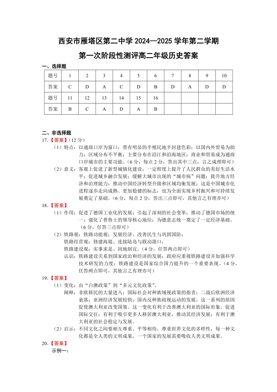 西安市雁塔区第二中学2024-2025学年第二学期第一次月考高二年级历史答案.pdf_第1页