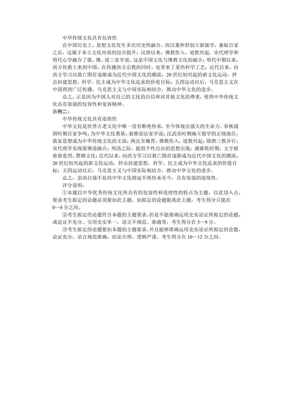 西安市雁塔区第二中学2024-2025学年第二学期第一次月考高二年级历史答案.pdf_第2页