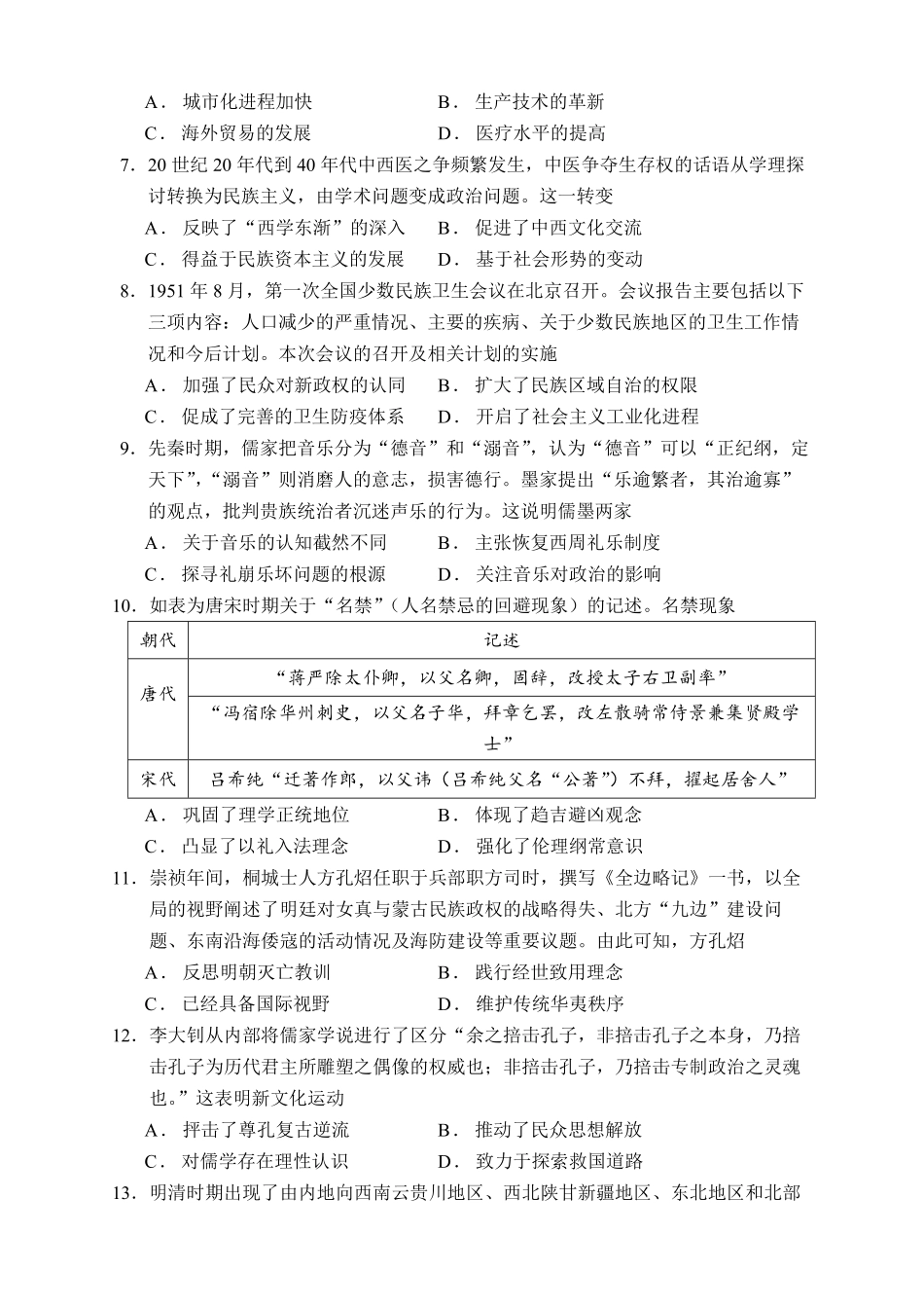 西安市雁塔区第二中学2024-2025学年第二学期第一次月考高二年级历史试题.pdf_第2页