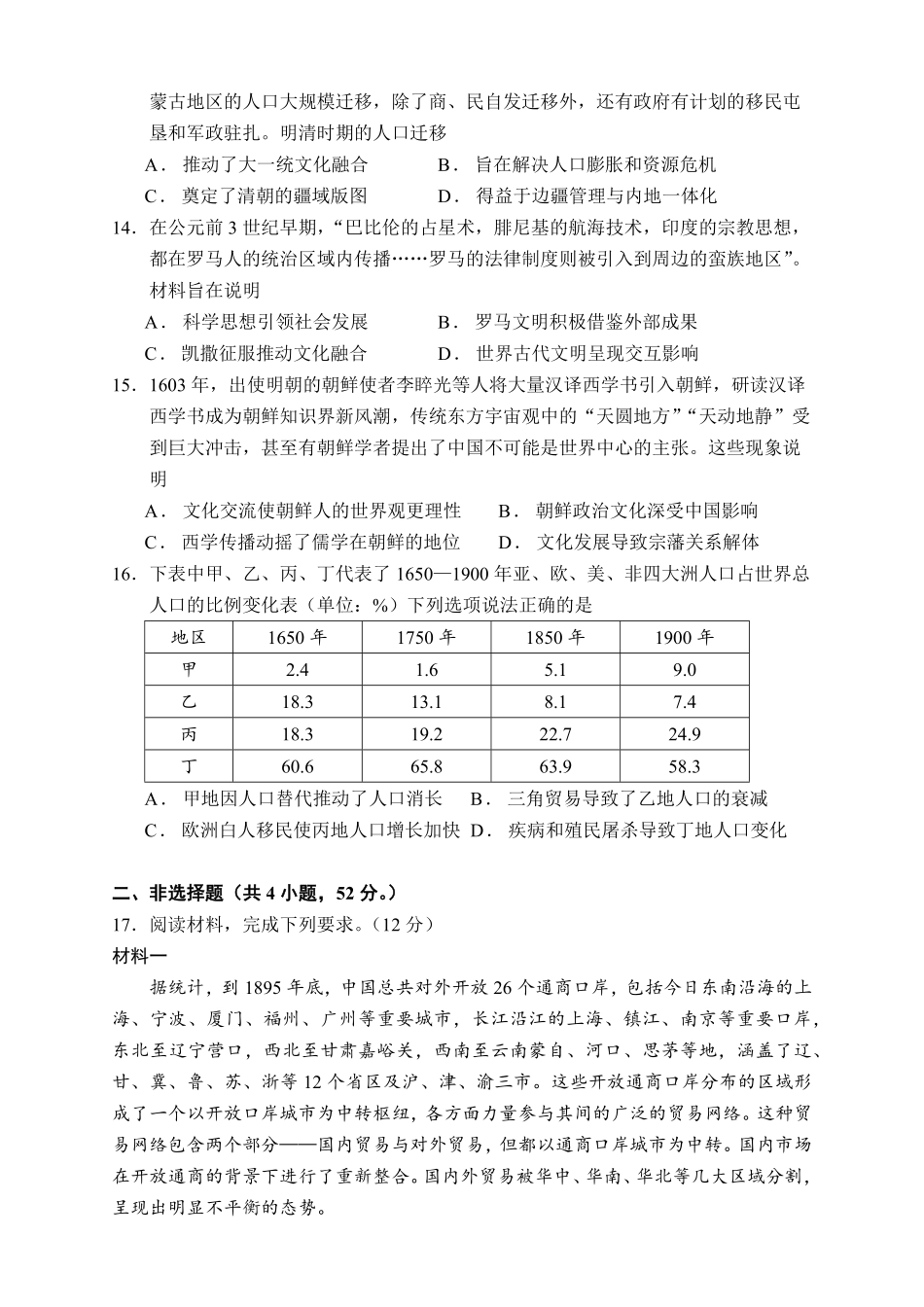 西安市雁塔区第二中学2024-2025学年第二学期第一次月考高二年级历史试题.pdf_第3页