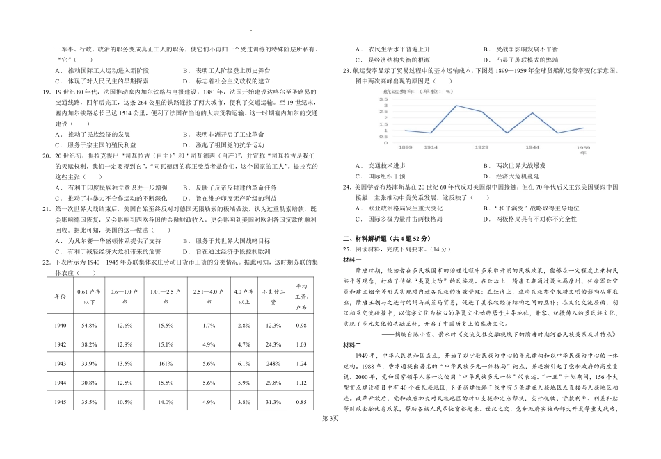 新疆石河子市第一中学2024-2025学年高二上学期8月月考（开学考）历史.pdf_第3页