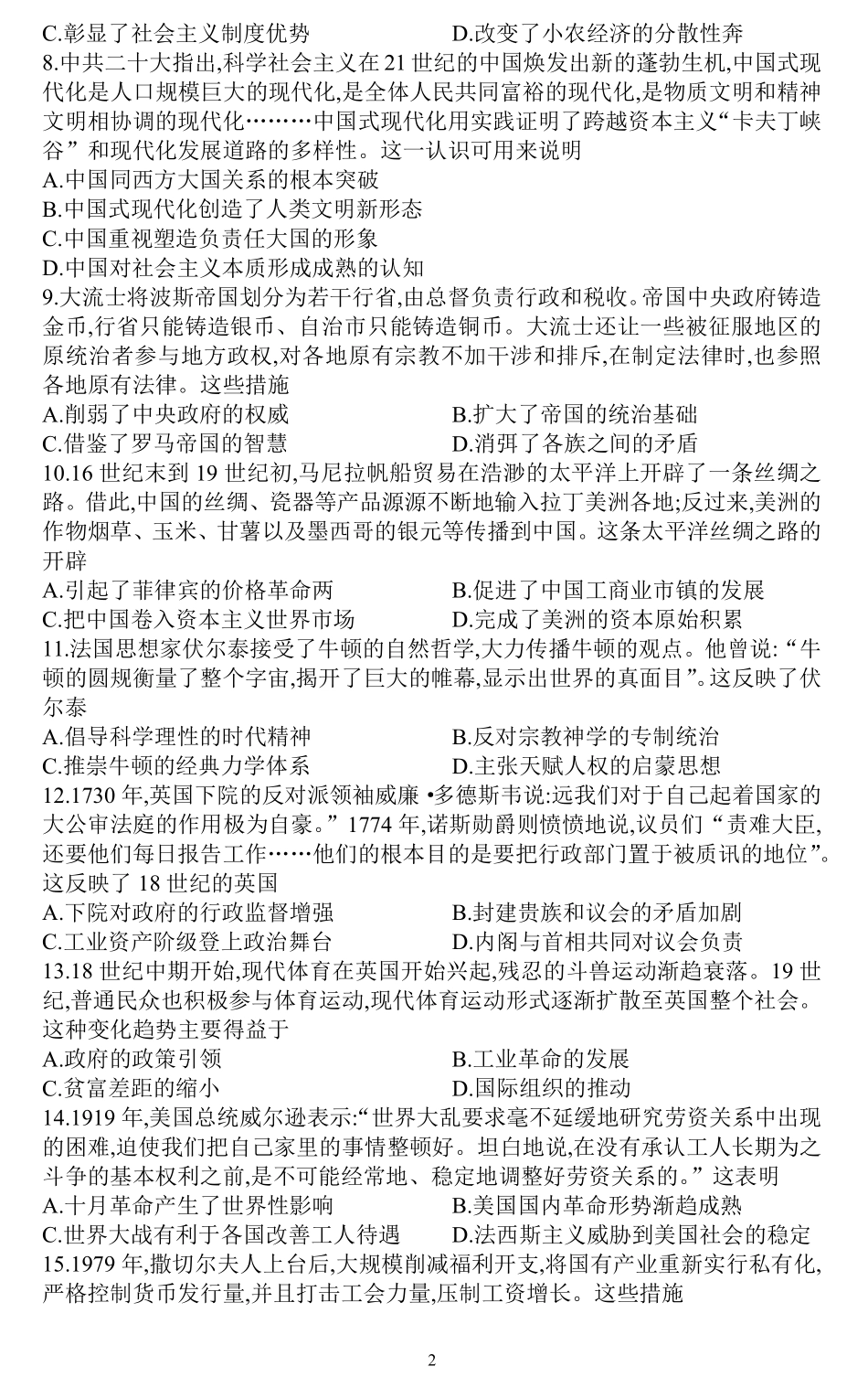 信阳高中北湖校区2024-2025学年高二上学期开学考-历史.pdf_第2页