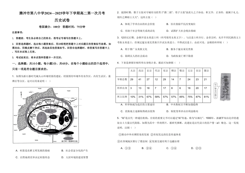 云南省保山市腾冲市第八中学2024-2025学年高二下学期3月月考历史试题（含答案）.pdf_第1页