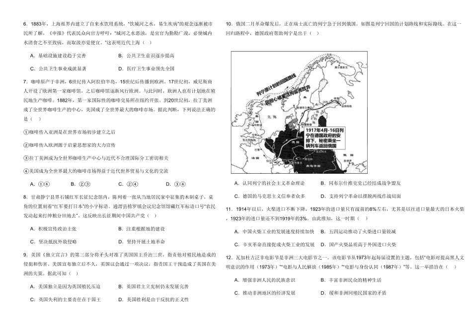 云南省保山市腾冲市第八中学2024-2025学年高二下学期3月月考历史试题（含答案）.pdf_第2页