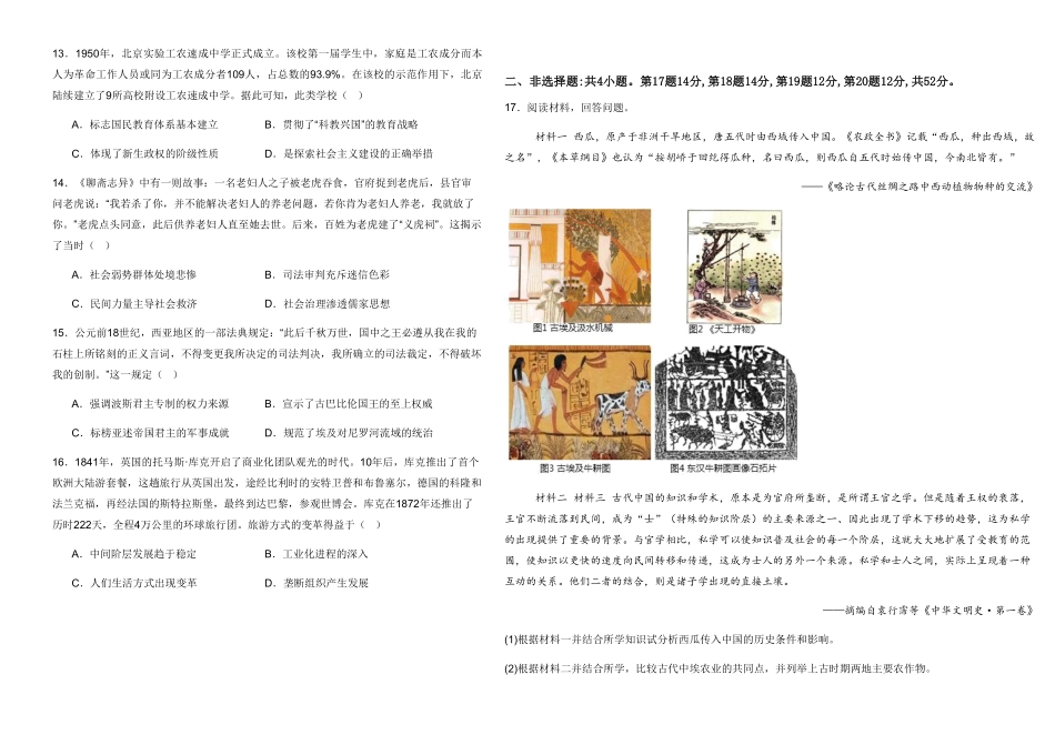 云南省保山市腾冲市第八中学2024-2025学年高二下学期3月月考历史试题（含答案）.pdf_第3页