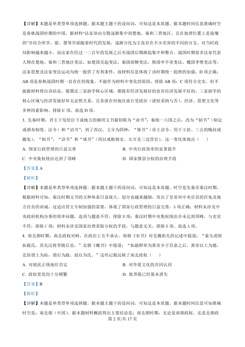 云南省下关第一中学教育集团2024-2025学年高二上学期段考（一）历史试题（解析版）.pdf_第2页