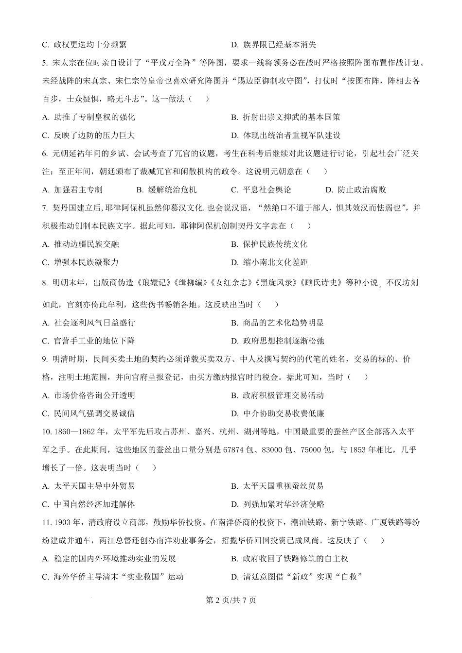 云南省下关第一中学教育集团2024-2025学年高二上学期段考（一）历史试题（原卷版）.pdf_第2页