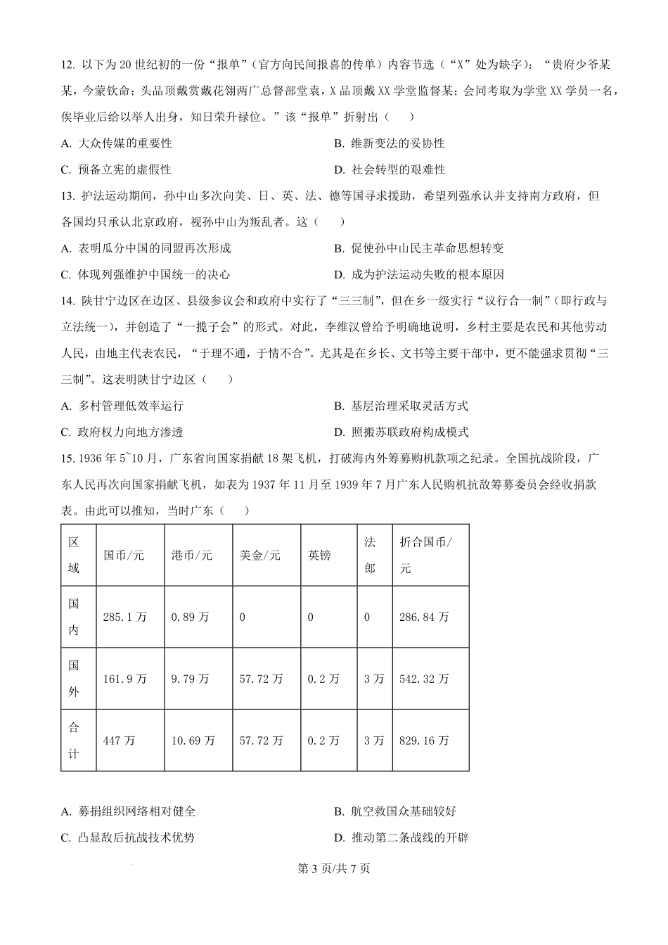 云南省下关第一中学教育集团2024-2025学年高二上学期段考（一）历史试题（原卷版）.pdf_第3页