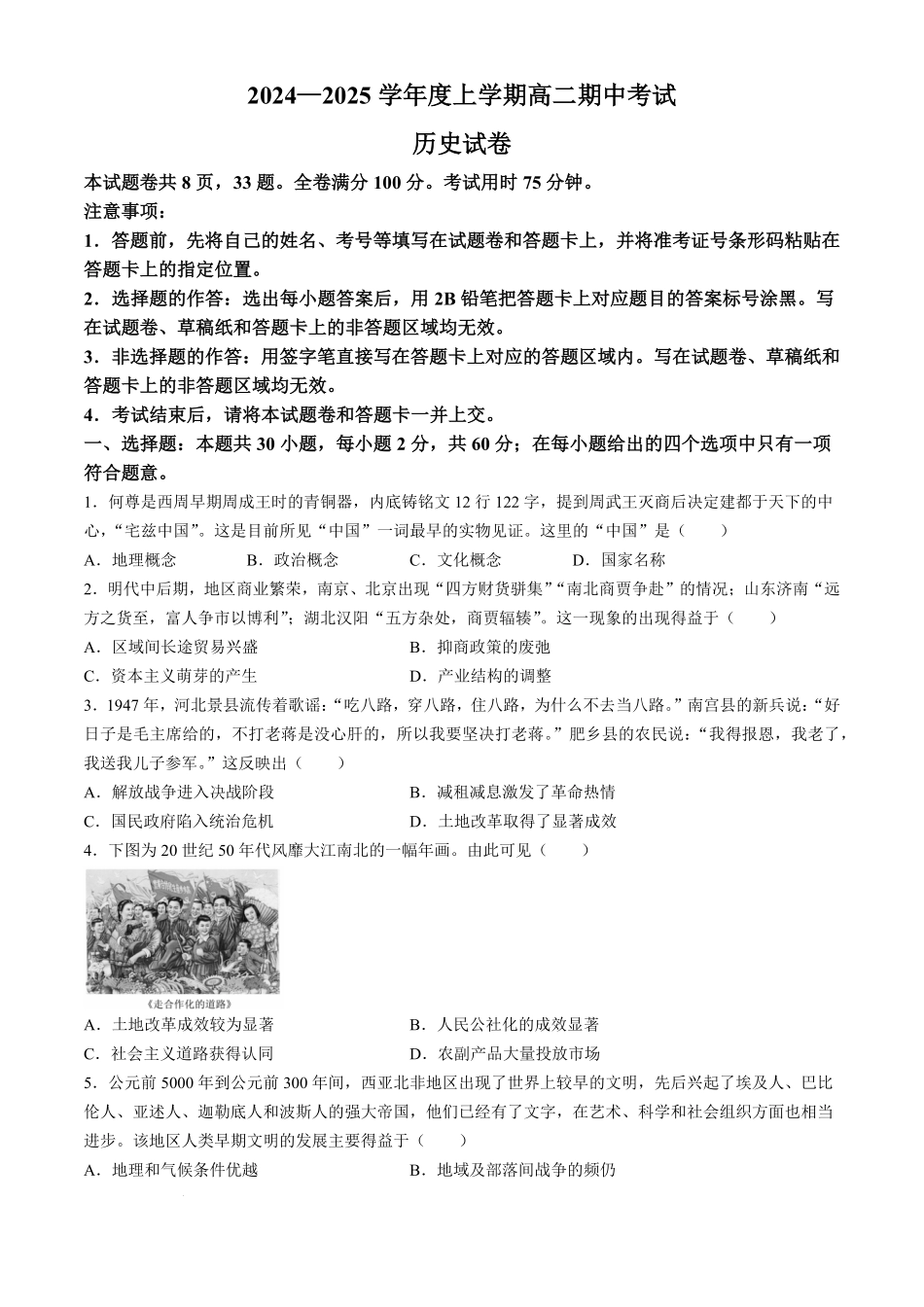 云南省玉溪市新平彝族傣族自治县民族中学2024-2025学年高二上学期10月期中考试历史试题.pdf_第1页
