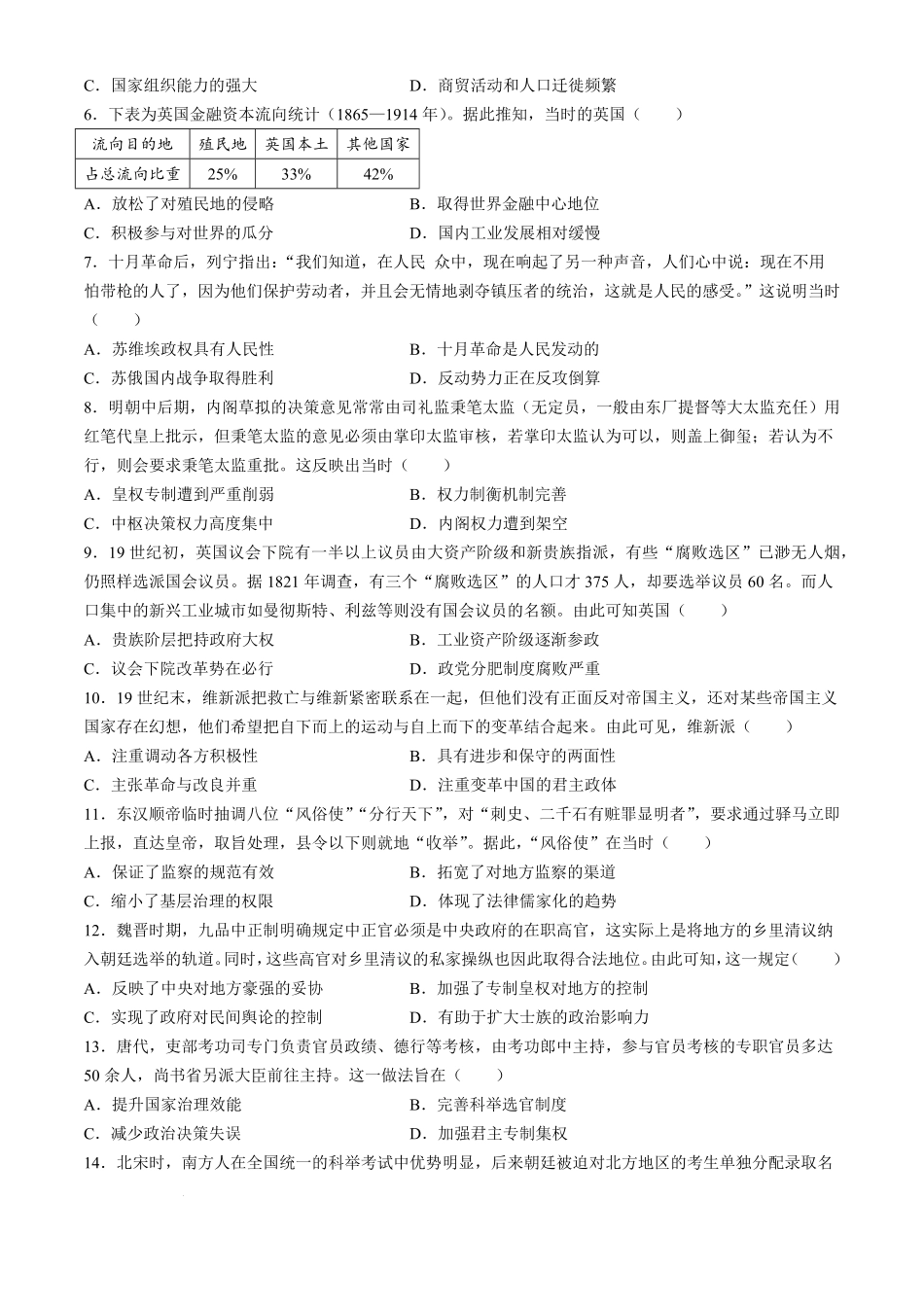 云南省玉溪市新平彝族傣族自治县民族中学2024-2025学年高二上学期10月期中考试历史试题.pdf_第2页