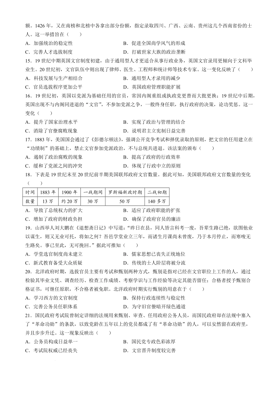 云南省玉溪市新平彝族傣族自治县民族中学2024-2025学年高二上学期10月期中考试历史试题.pdf_第3页