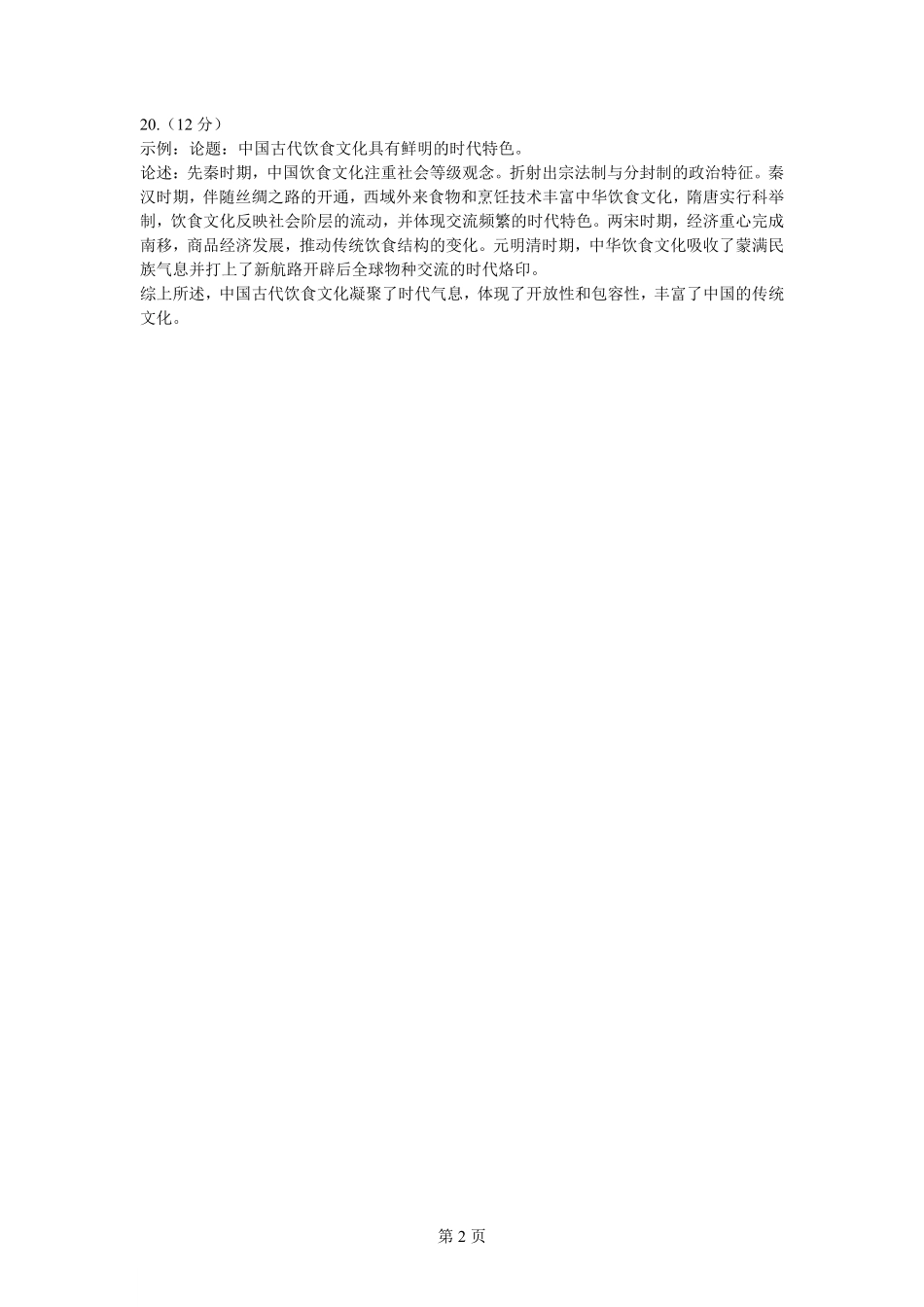 云南省玉溪市一中2024-2025学年高二下学期3月月考 历史答案.pdf_第2页