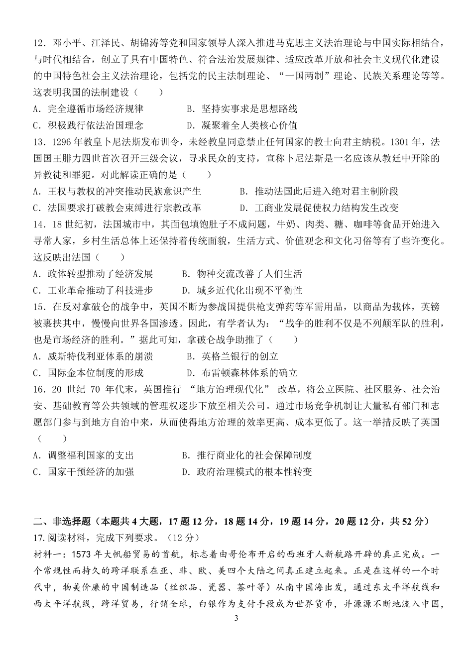 云南省玉溪市一中2024-2025学年高二下学期3月月考 历史试卷.pdf_第3页
