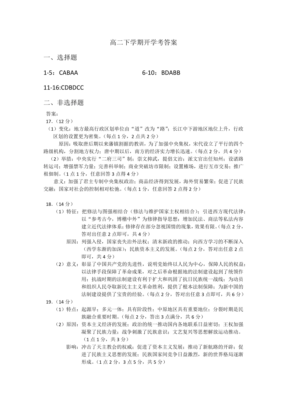 云南省玉溪市一中2024-2025学年高二下学期开学考试 历史答案.pdf_第1页