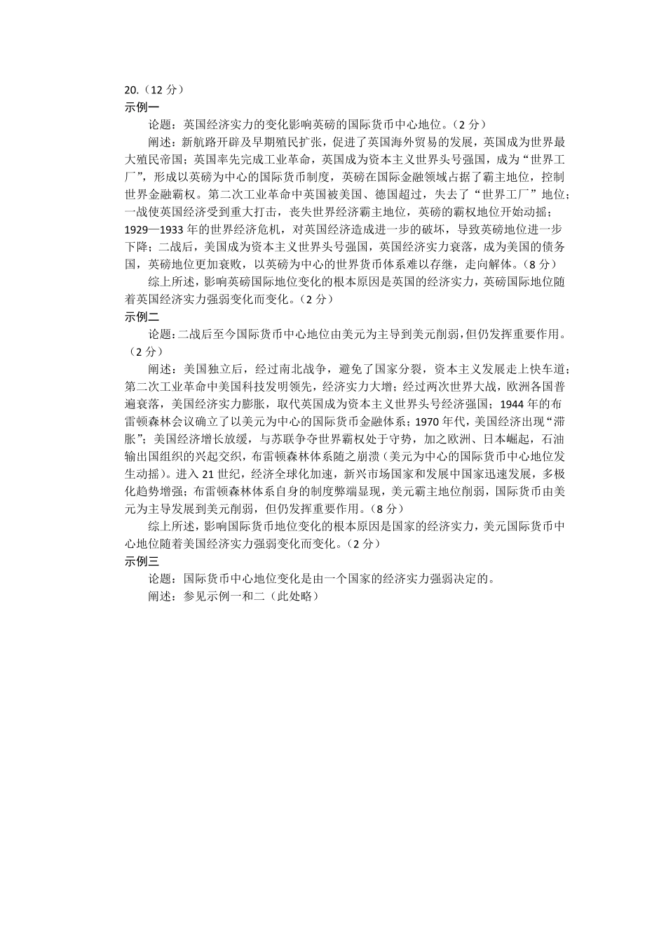 云南省玉溪市一中2024-2025学年高二下学期开学考试 历史答案.pdf_第2页
