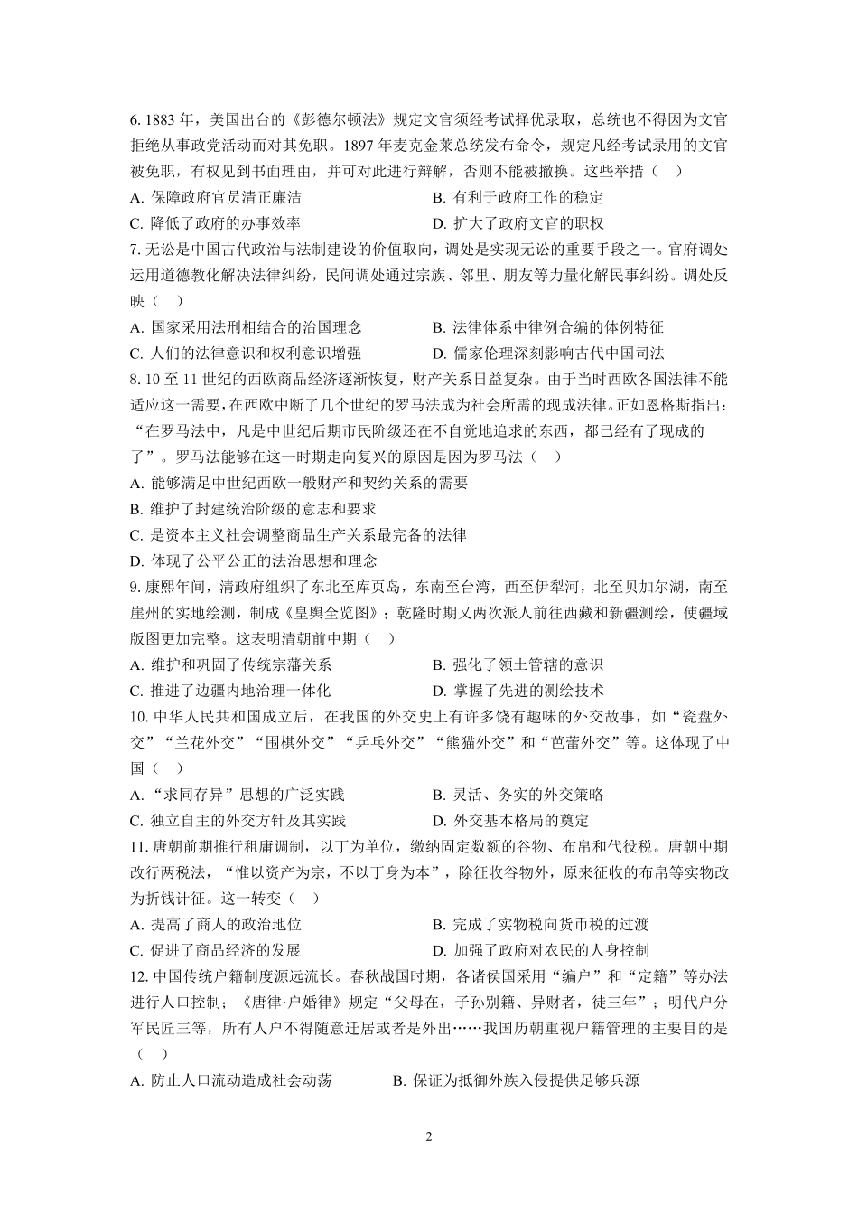 云南省玉溪市一中2024-2025学年高二下学期开学考试 历史试卷.pdf_第2页