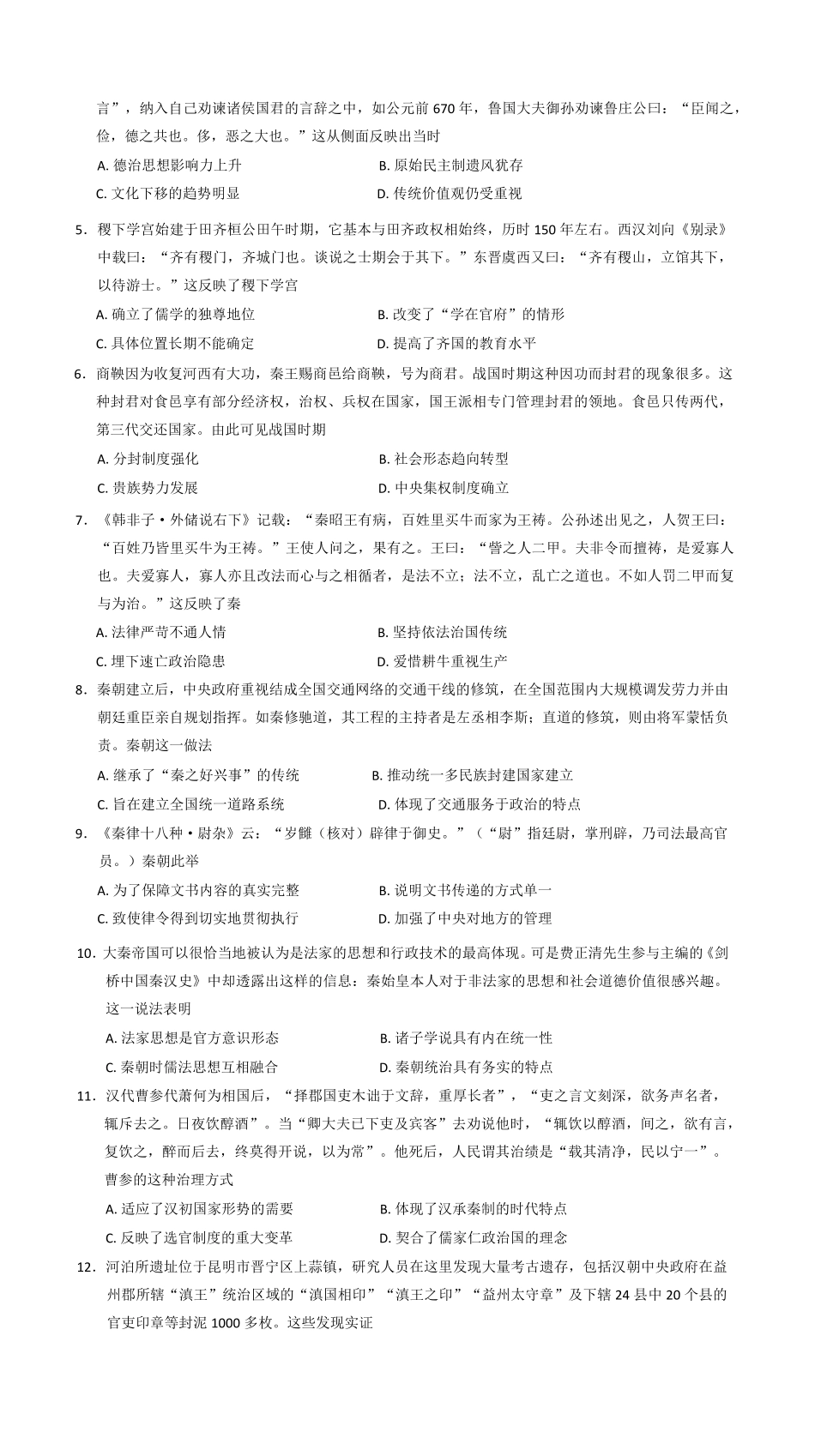 昭通市市直中学2025年春季学期高二年级第一次月考历史试卷（含解析）.pdf_第2页