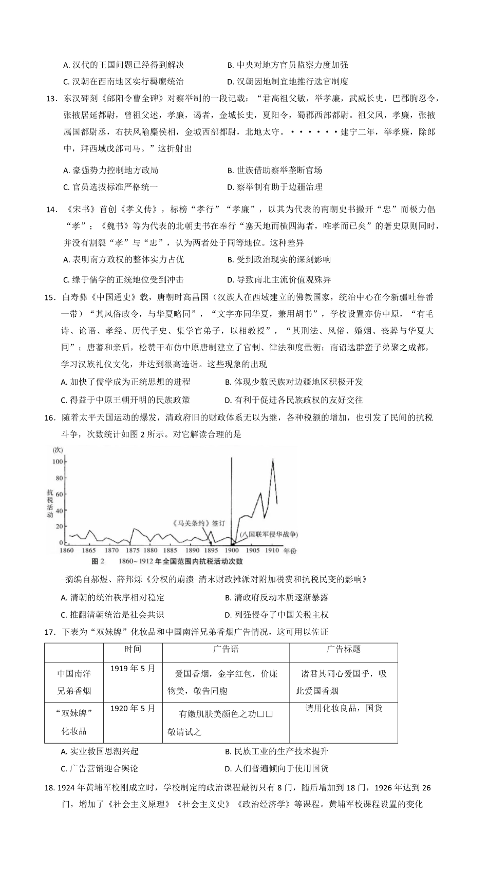 昭通市市直中学2025年春季学期高二年级第一次月考历史试卷（含解析）.pdf_第3页
