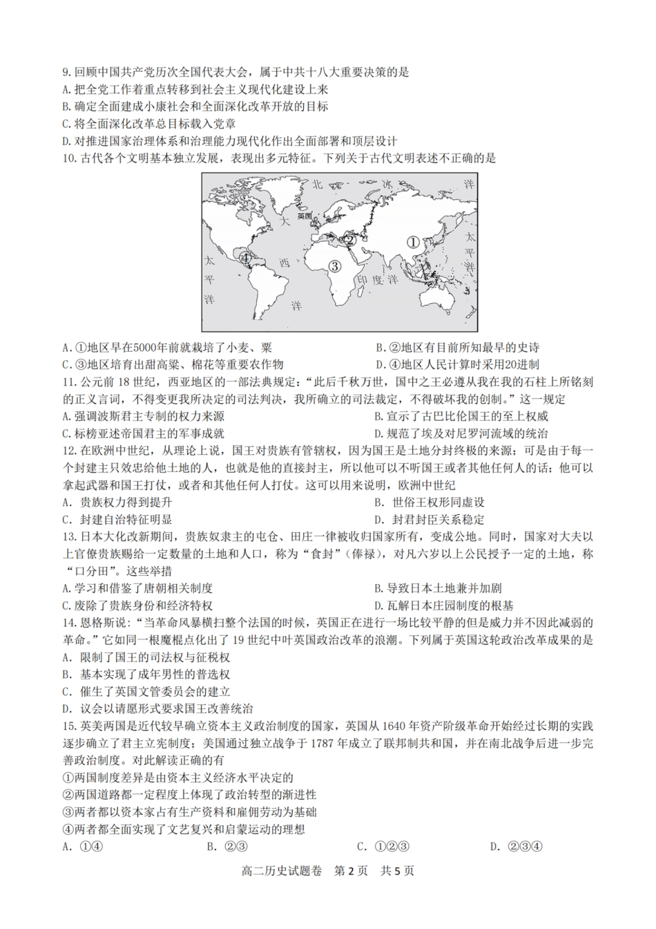 浙江省2024学年第一学期高二年级10月四校联考+历史2.pdf_第2页