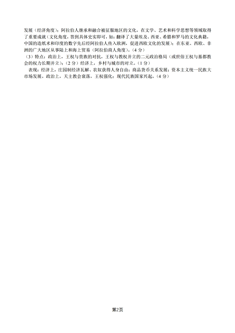 浙江省2024学年第一学期高二年级10月四校联考+历史答案2.pdf_第2页