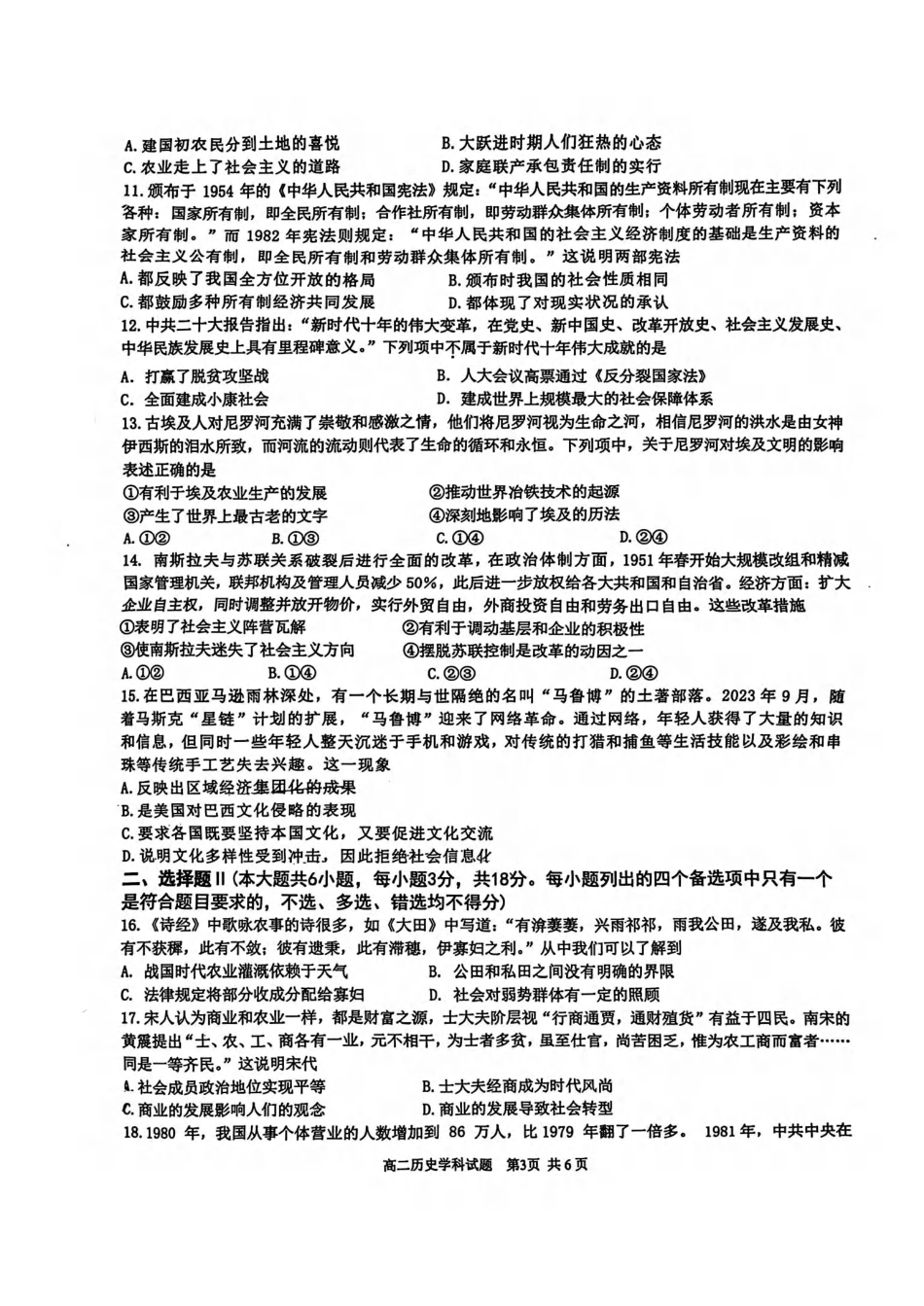 浙江省G12名校协作体2024学年高二第一学期返校联考-历史.pdf_第3页
