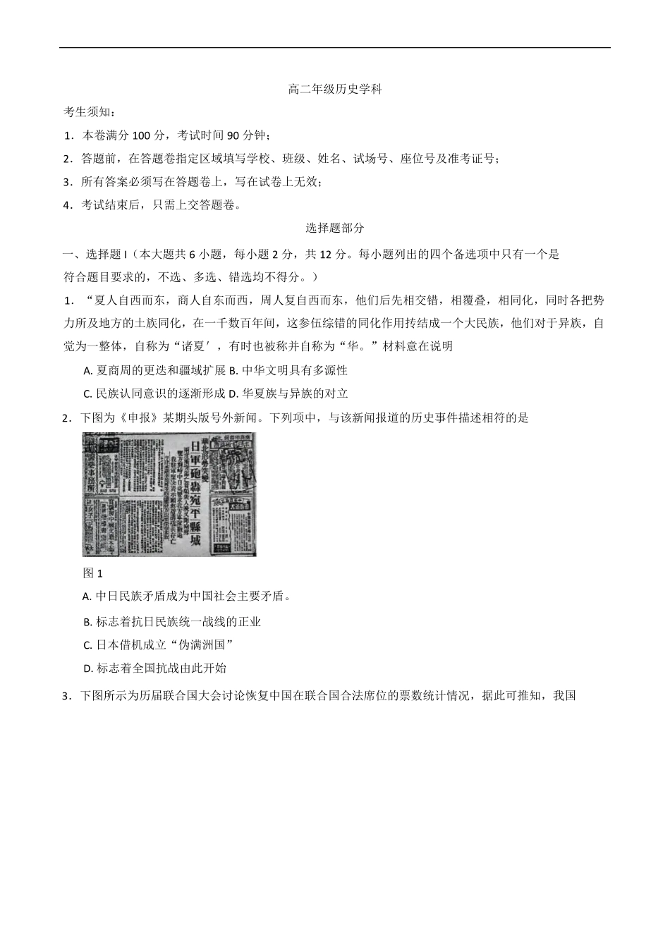 浙江省杭州市部分重点中学2024-2025学年高二下学期开学考试历史试题（含答案）.pdf_第1页