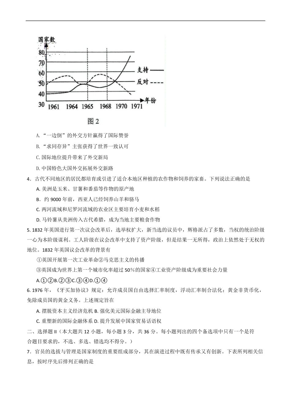 浙江省杭州市部分重点中学2024-2025学年高二下学期开学考试历史试题（含答案）.pdf_第2页