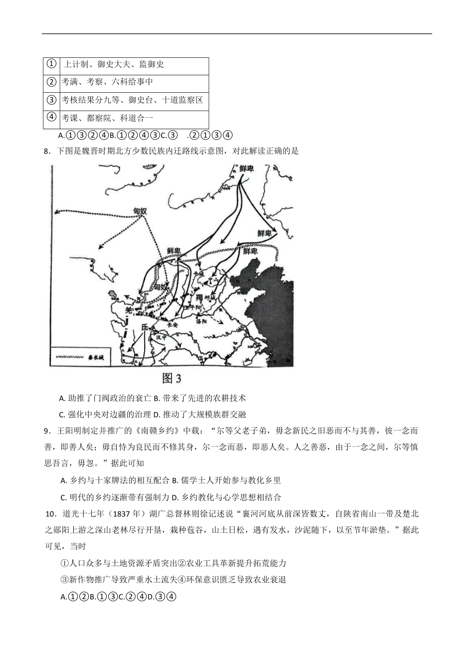 浙江省杭州市部分重点中学2024-2025学年高二下学期开学考试历史试题（含答案）.pdf_第3页