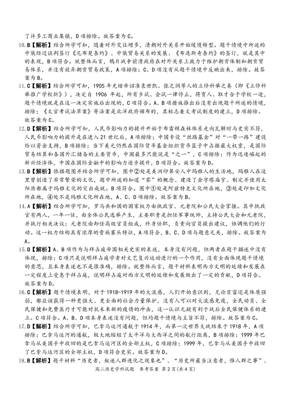 浙江省精诚联盟2024-2025学年高二下学期3月联考历史答案.pdf_第2页