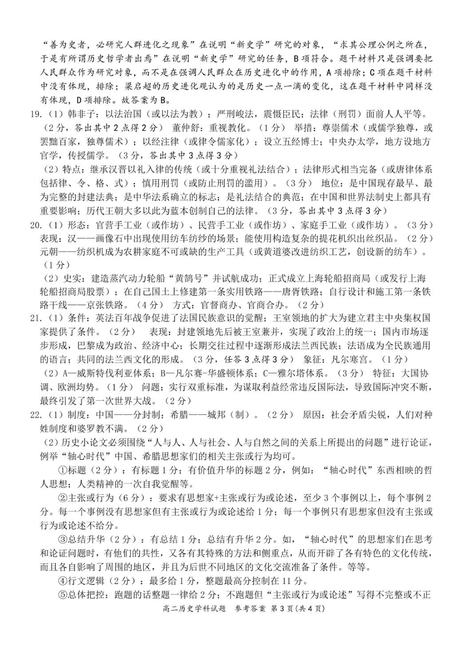 浙江省精诚联盟2024-2025学年高二下学期3月联考历史答案.pdf_第3页