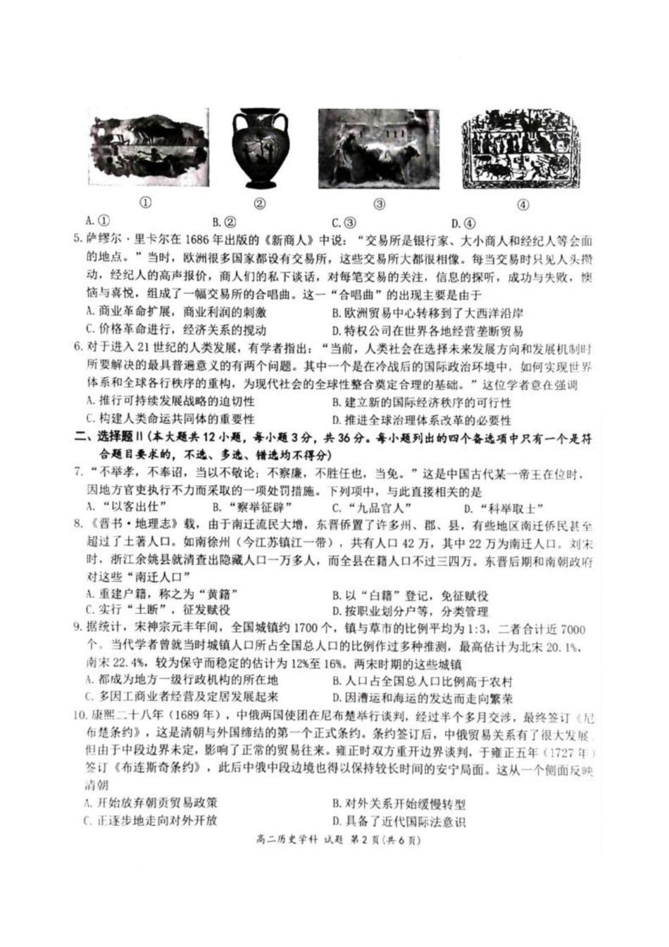 浙江省精诚联盟2024-2025学年高二下学期3月联考历史试题.pdf_第2页