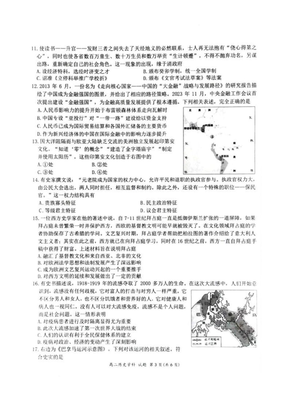 浙江省精诚联盟2024-2025学年高二下学期3月联考历史试题.pdf_第3页