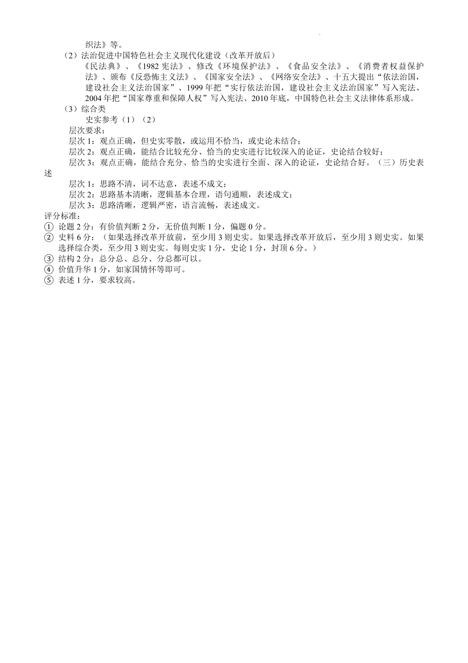 浙江省宁波市慈溪市2024-2025学年高二上学期期末考试 历史答案.pdf_第2页