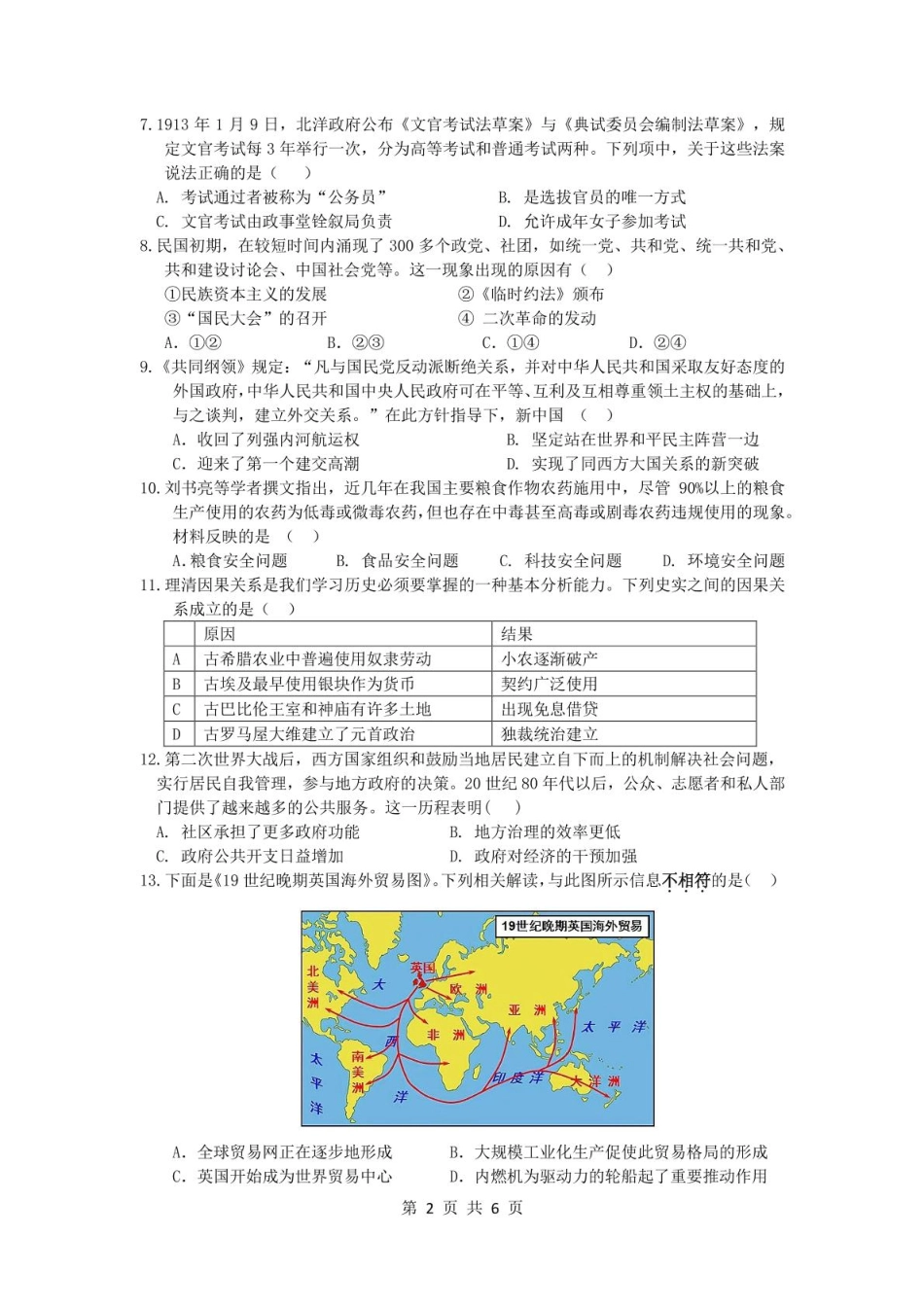 浙江省宁波市慈溪市2024-2025学年高二上学期期末考试 历史试卷.pdf_第2页