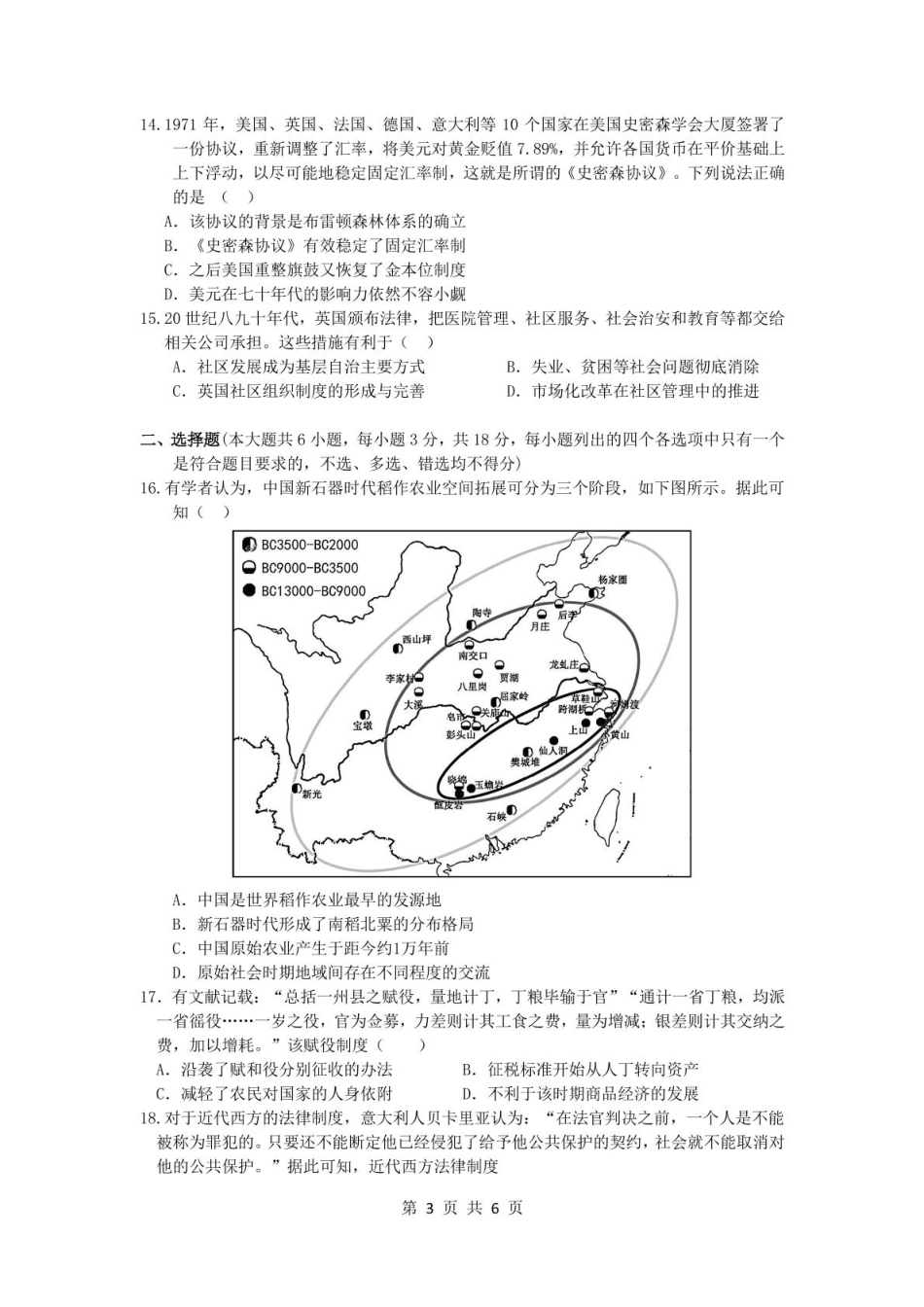 浙江省宁波市慈溪市2024-2025学年高二上学期期末考试 历史试卷.pdf_第3页