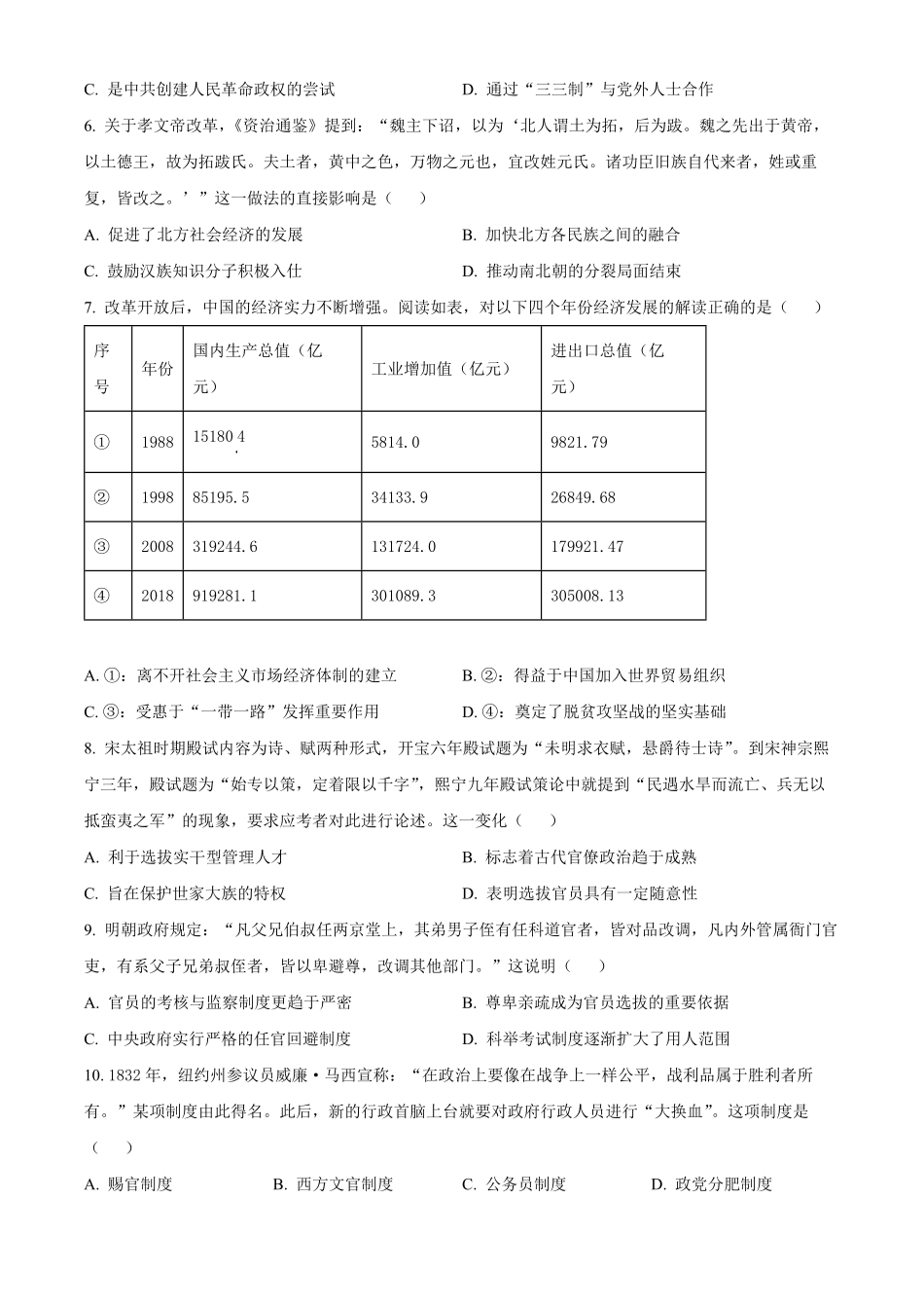 浙江省宁波市三锋教研联盟2024-2025学年高二上学期期中考试 历史含解析.pdf_第2页