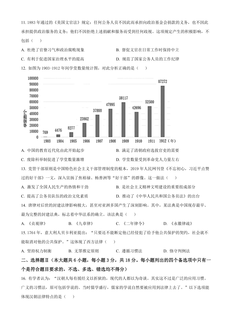 浙江省宁波市三锋教研联盟2024-2025学年高二上学期期中考试 历史含解析.pdf_第3页