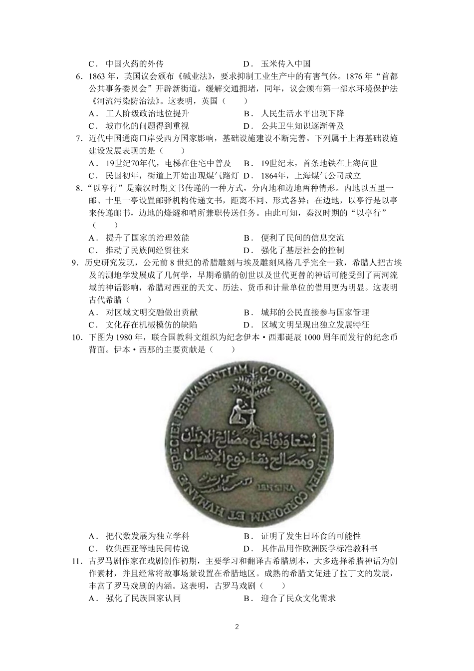 浙江省余姚中学2024-2025学年高二下学期3月月考试题 历史试卷（含答案）.pdf_第2页