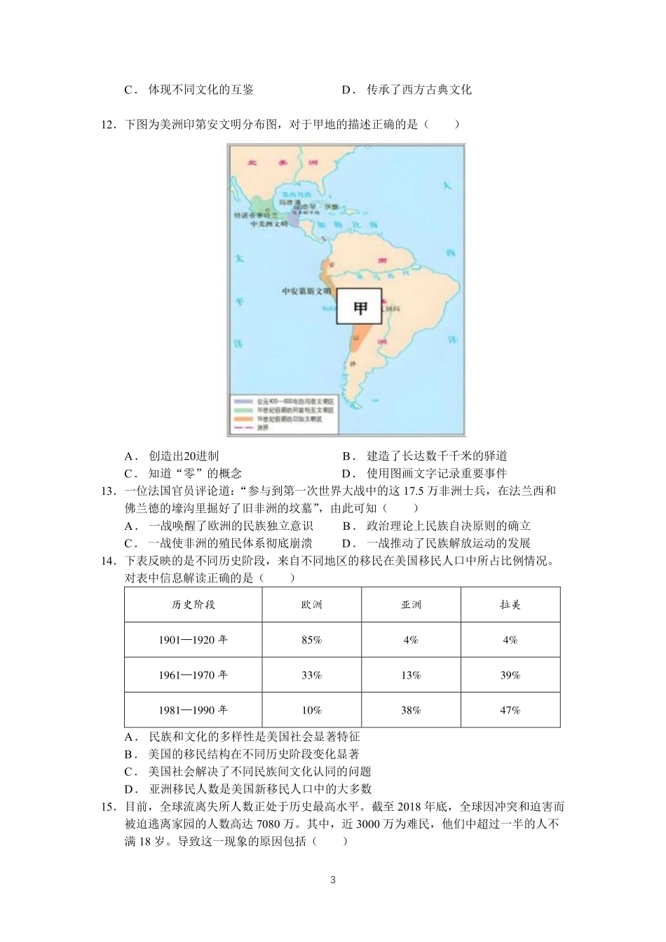 浙江省余姚中学2024-2025学年高二下学期3月月考试题 历史试卷（含答案）.pdf_第3页